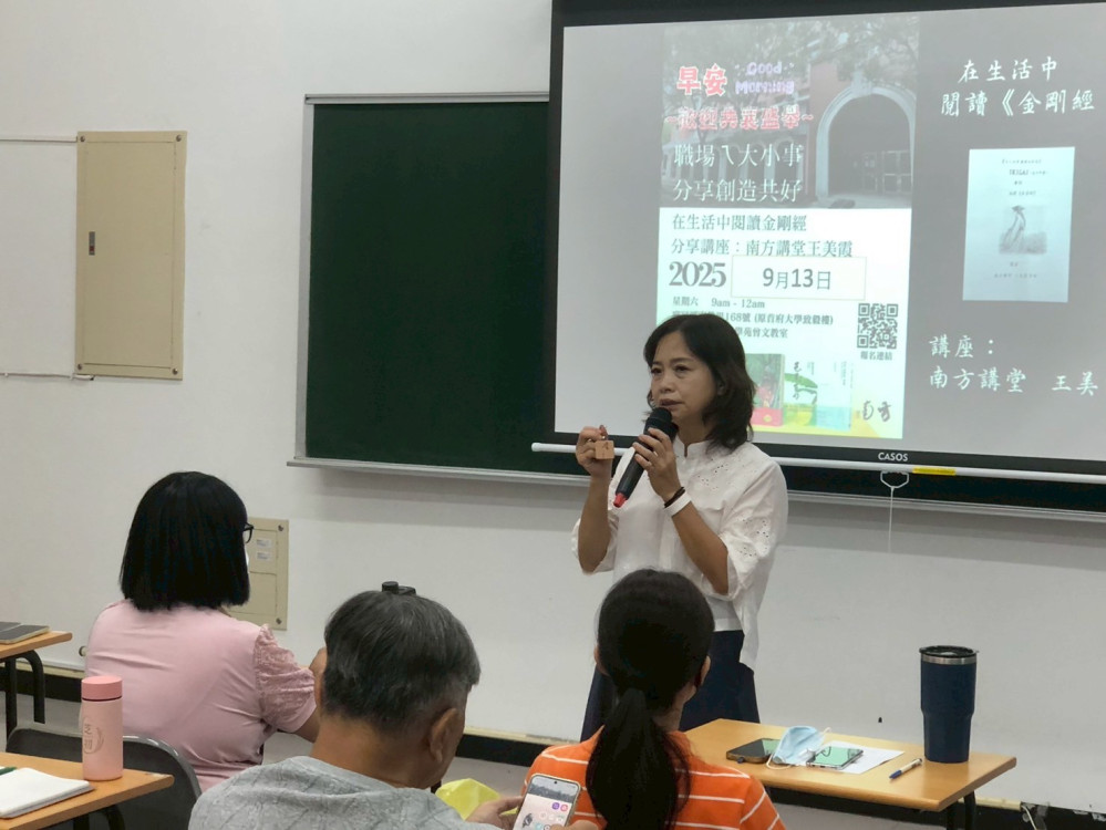 南市勞工局「在生活中閲讀金剛經」課程收官 助勞工養成自在心態