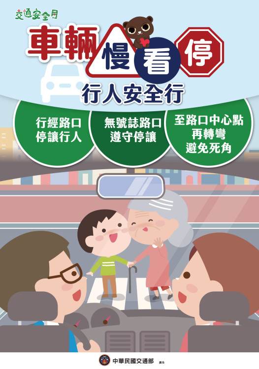交通安全月！高雄市區監理所宣導「人本交通－停讓文化」