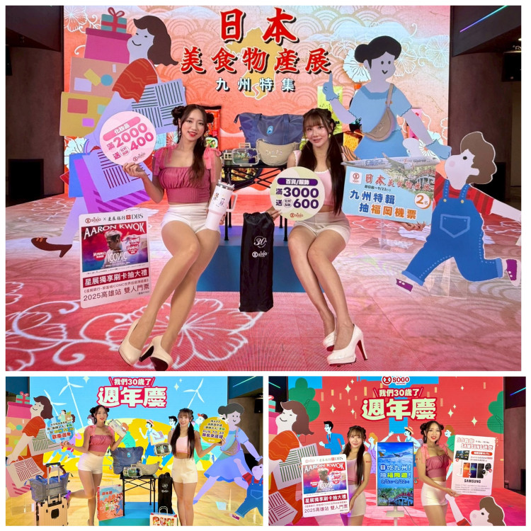慶生30！廣三SOGO「 Run to 30」 9/11預購會先行、 9/18慶典盛大登場