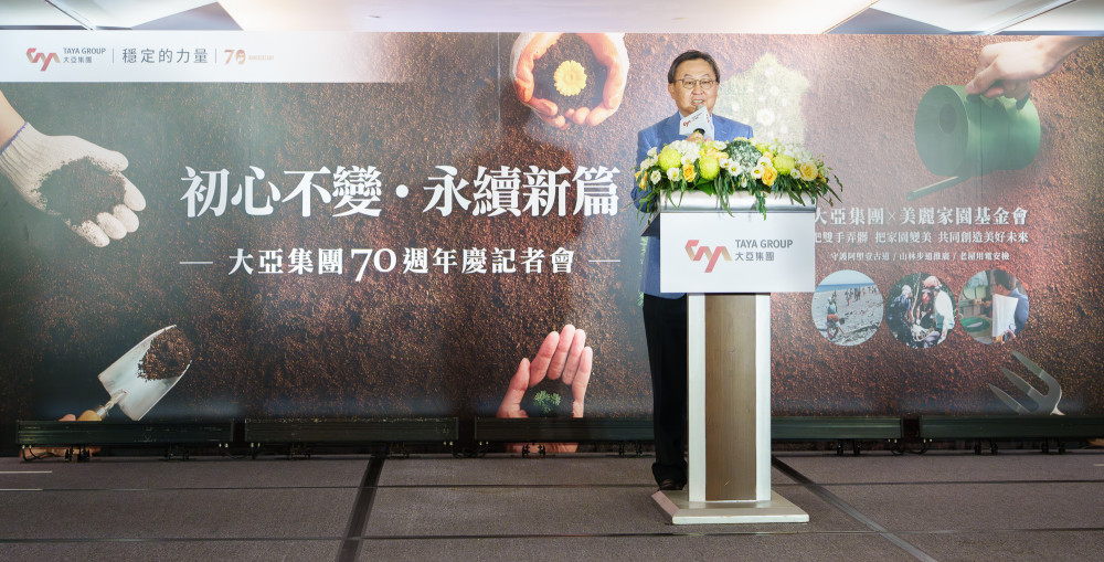 大亞集團慶 70 週年！從電纜到綠能領航，公益與 ESG 雙軌並進