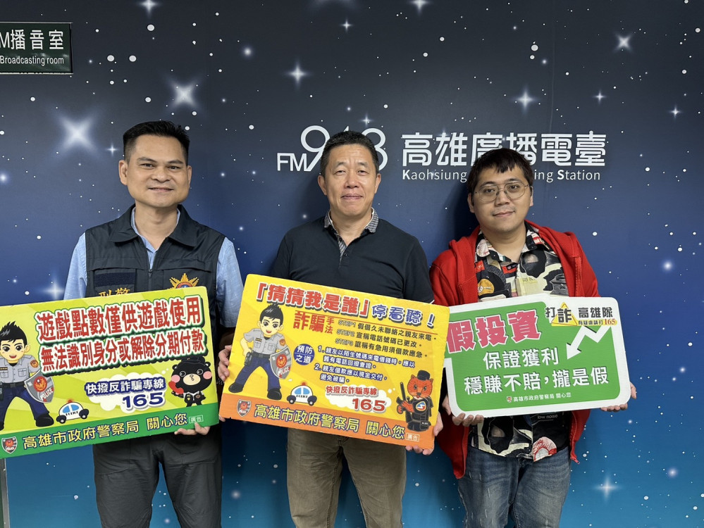 旗山警分局長親上電台詳解常見詐騙類型