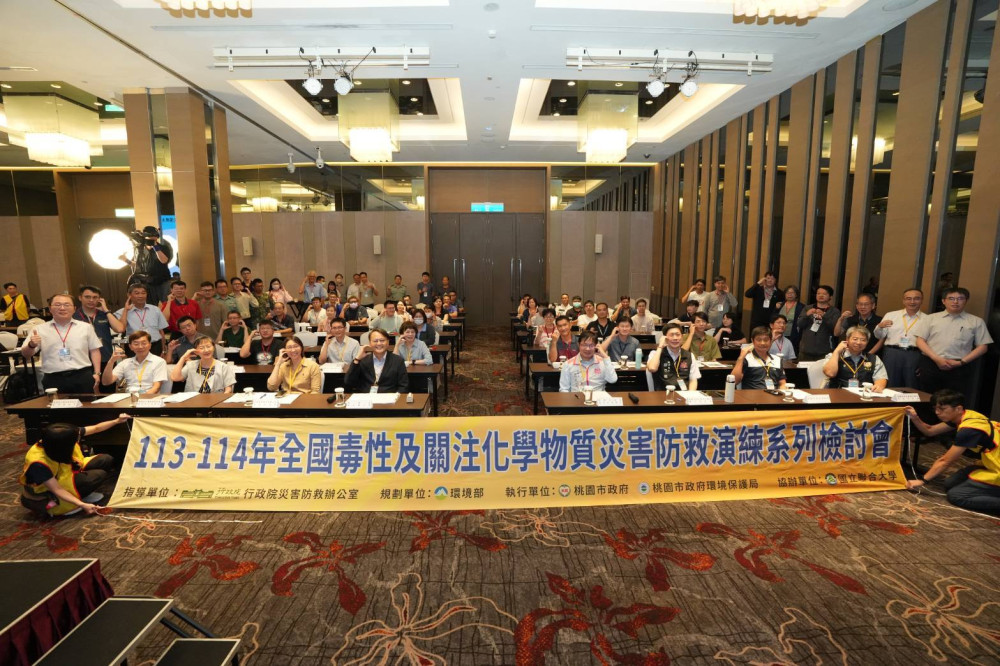 桃園市舉辦全國毒化災演練檢討會　打造智慧防災標竿城市