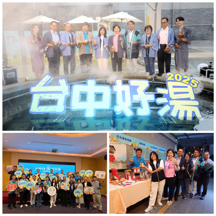 2025台中好湯溫泉季正式開跑！ 邀你到台中享美食泡好湯  再抽日本來回機票