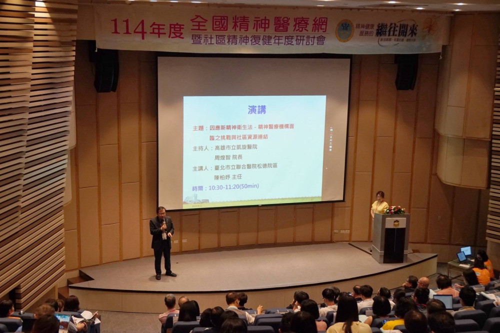 114 年度全國精神醫療網研討會台南登場 聚焦新法與社區精神照護