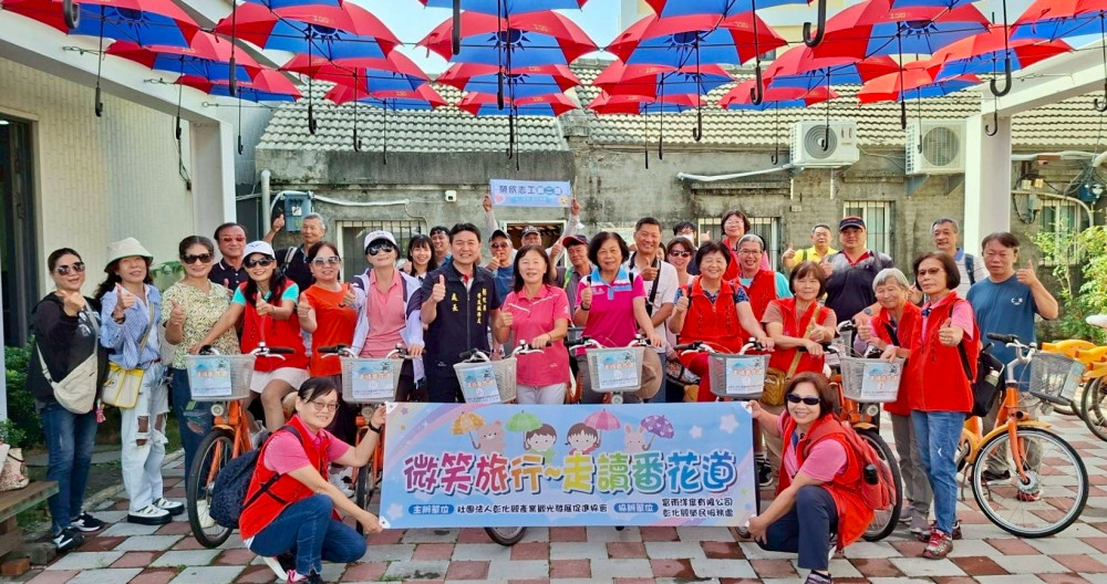 彰化榮服處攜手富雨洋傘微笑旅行-走讀番花道公益活動