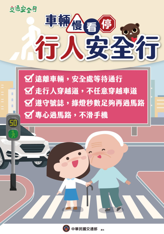 交通安全月！高雄市區監理所宣導「人本交通－停讓文化」