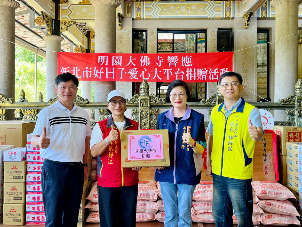 八里明園大佛寺普渡化善心 捐贈物資關懷弱勢家庭