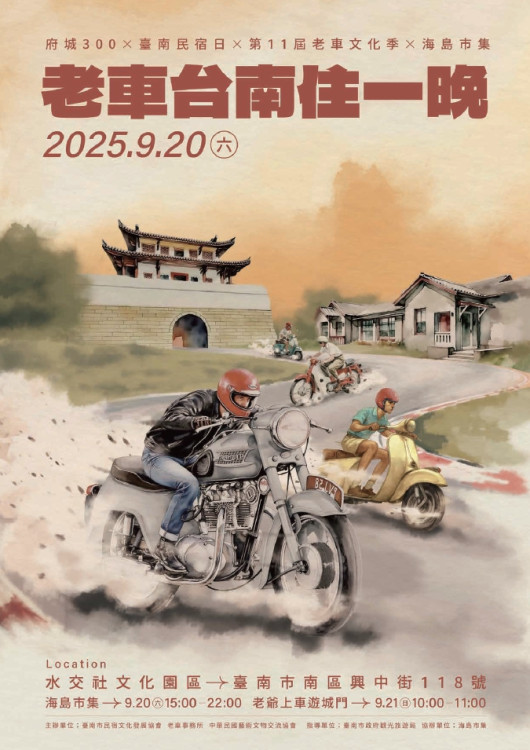 台南民宿發展十年破 700 家 跨界老車文化推觀光