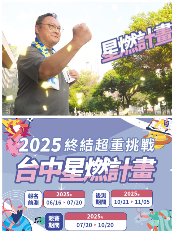 副市長鄭照新化身「台中張信哲」揮汗運動開場  星燃計畫點燃市民健康力