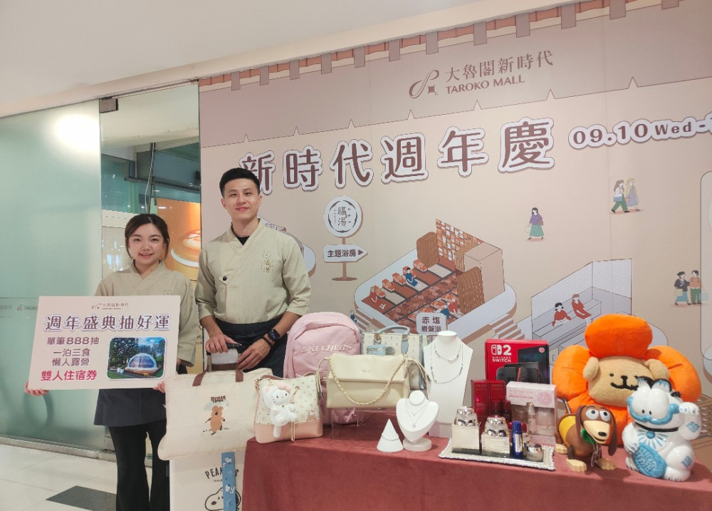 台中大魯閣新時代週年慶！9/10-10/13全館同慶一站式滿足
