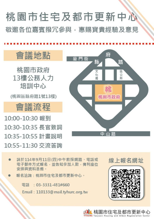 桃園住都中心首發「正光花園新城公辦都更案」9月15日公開評選說明會