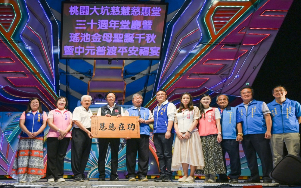 龜山慈慧慈惠堂30週年堂慶 張善政祈願桃園繁榮平安