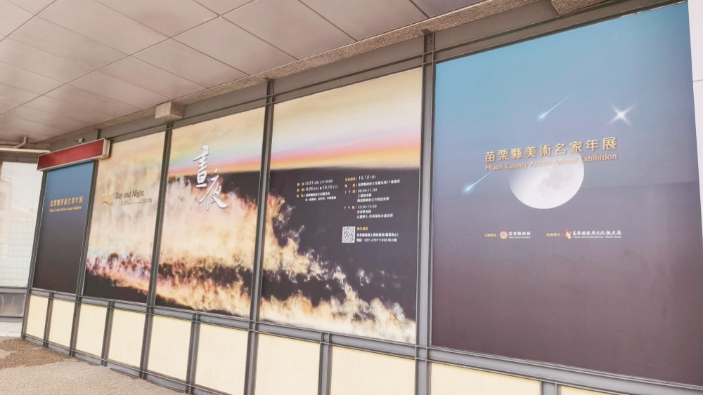 2025苗栗縣美術名家年展「晝夜」盛大開展　凝鍊出晝夜交替中思想與情感　
