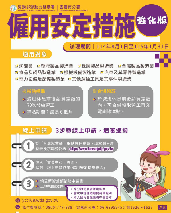 南分署力推雙盾護勞工挺企業 因應國際情勢