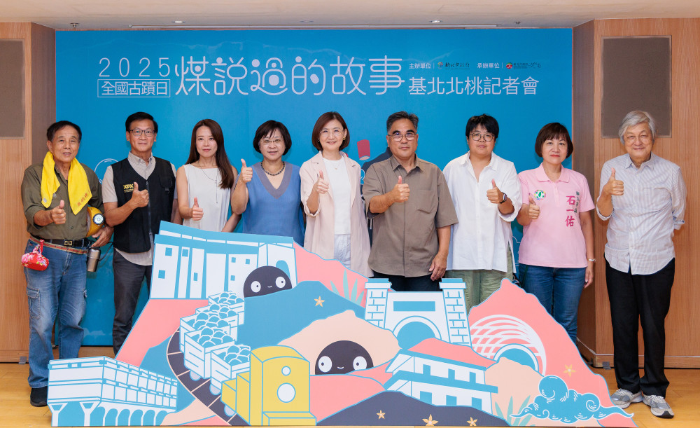 2025全國古蹟日登場！走讀新北「煤說過的故事」 9/18中午開放報名