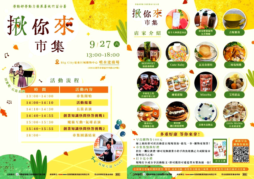 桃竹苗分署「揪您來市集」9/27熱鬧登場　攜手在地創業品牌好禮選購趣!