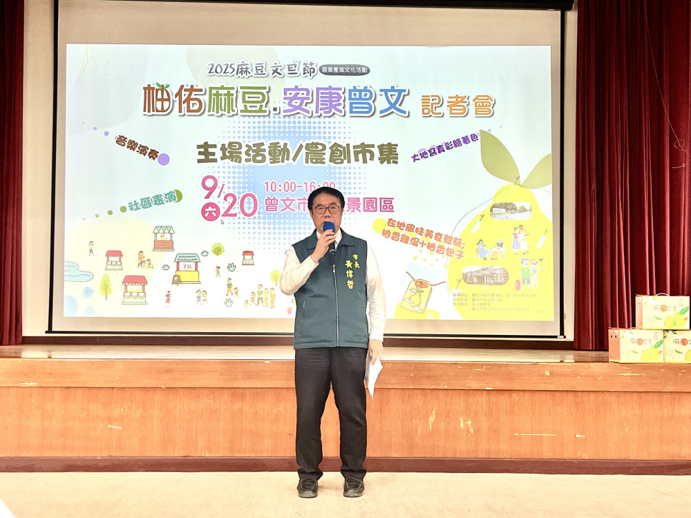 2025 麻豆文旦節記者會啟動 9/20 曾文園區邀民眾共賞柚香