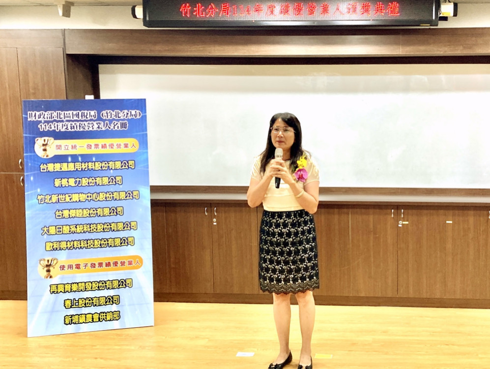 表揚財政部114年度績優營業人　北區國稅局竹北分局頒獎表揚9家企業