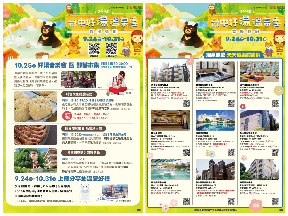 2025台中好湯溫泉季正式開跑！ 邀你到台中享美食泡好湯  再抽日本來回機票