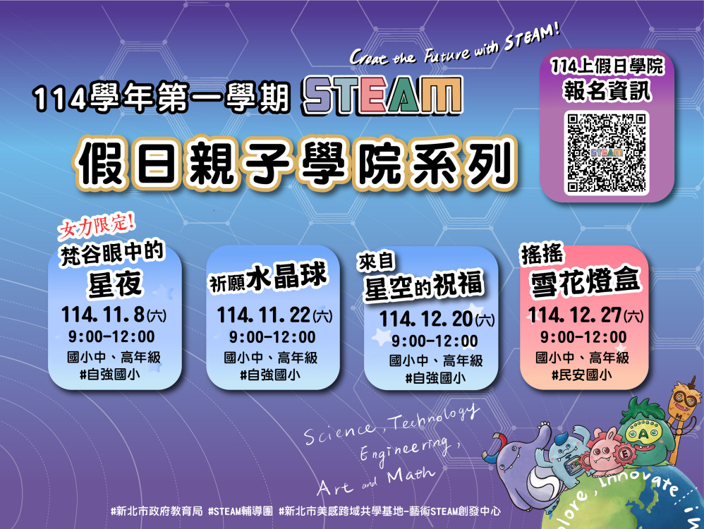 新北STEAM假日親子學院線上報名開跑 打造親子共學週末好時光