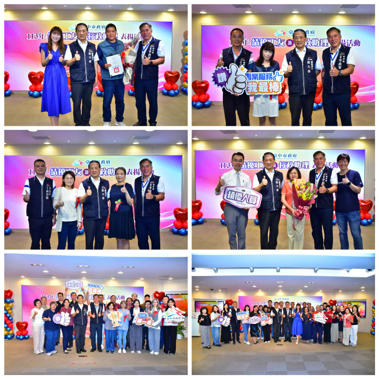 感謝基層工作夥伴 中市府表揚績優工友及行政助理 感謝基層工作夥伴 中市府表揚績優工友及行政助理