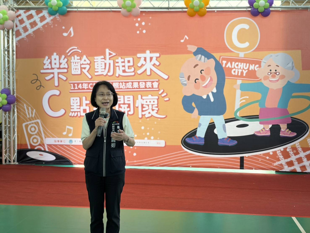 老當益壯!中市C據點成果發表會「樂齡動起來•C點笑開懷」長者齊聚一堂 展現青春活力 老當益壯!中市C據點成果發表會「樂齡動起來•C點笑開懷」長者齊聚一堂 展現青春活力