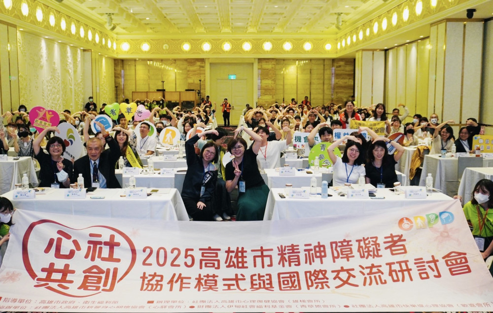 高雄社會局舉辦「心社共創」研討會 促進精障協作國際交流