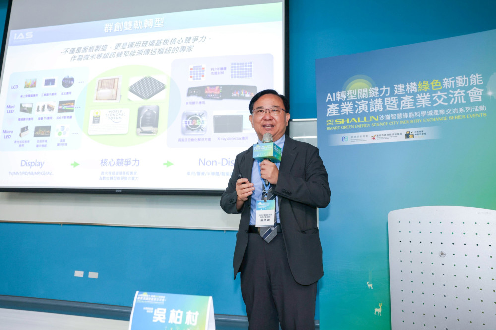 2025 沙崙智慧綠能科學城產業交流登場 聚焦 AI 與綠能融合