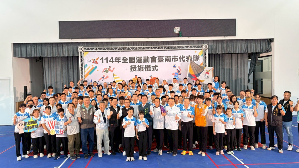 臺南市舉行全運會授旗儀式 代表隊帶 32 獎牌乘勝追擊