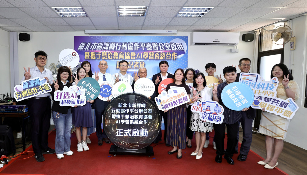 新北教育局推AI學習系統！協作平臺再升級 帶動親師生智慧學習體驗