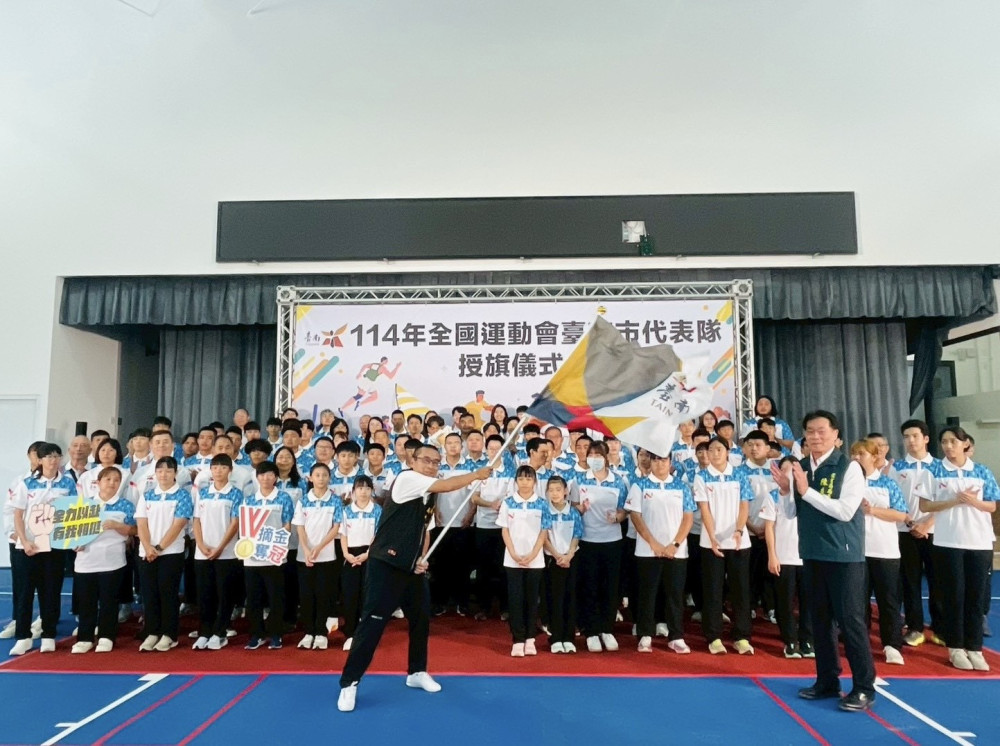 臺南市舉行全運會授旗儀式 代表隊帶 32 獎牌乘勝追擊