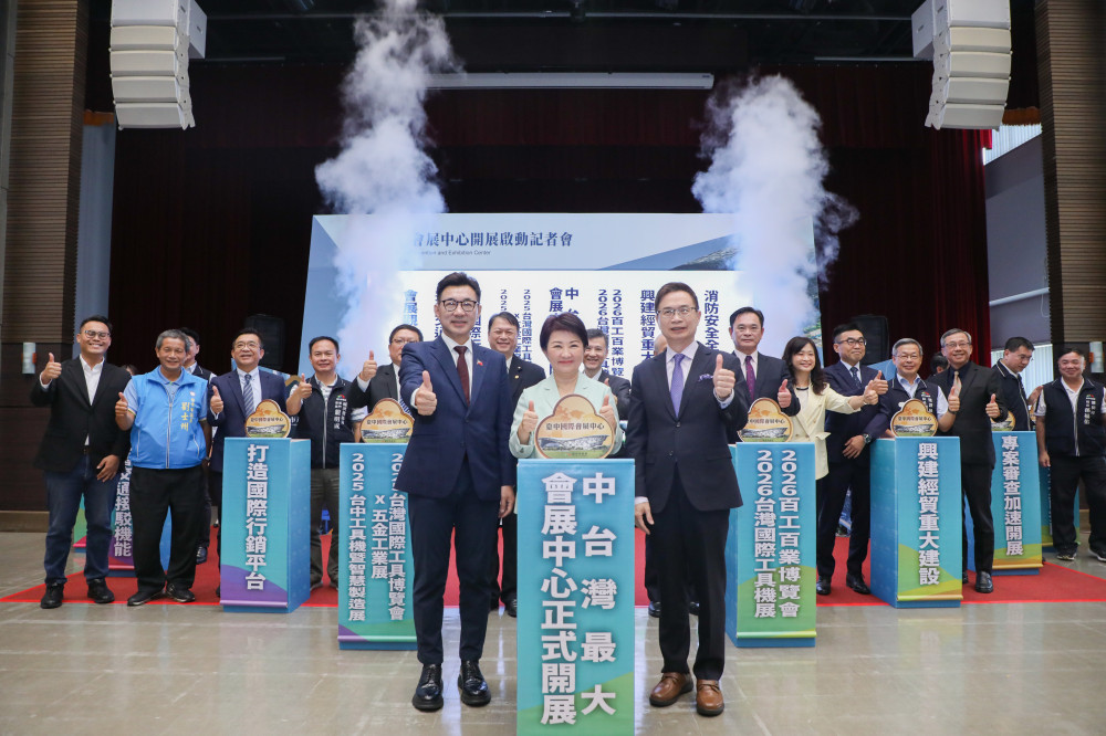臺中國際會展中心啟動開展！ 盧秀燕：中臺灣產業邁向國際新里程碑