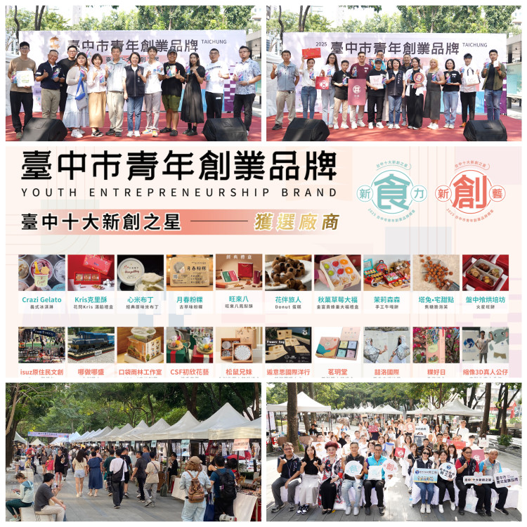 中市勞工局表揚新創之星 20大青創品牌齊聚亮相
