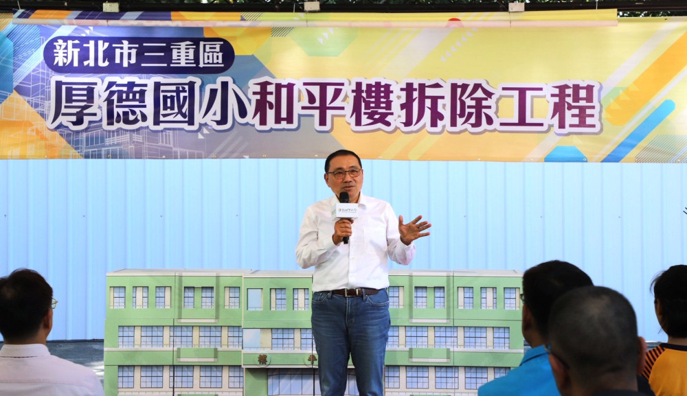 新北市三重區厚德國小  和平樓拆除暨新建工程啟動  