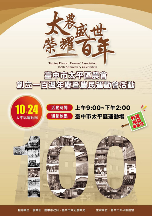 太平區農會慶百年　農民運動會＋農產展售＋手作攤位  邀市民同歡