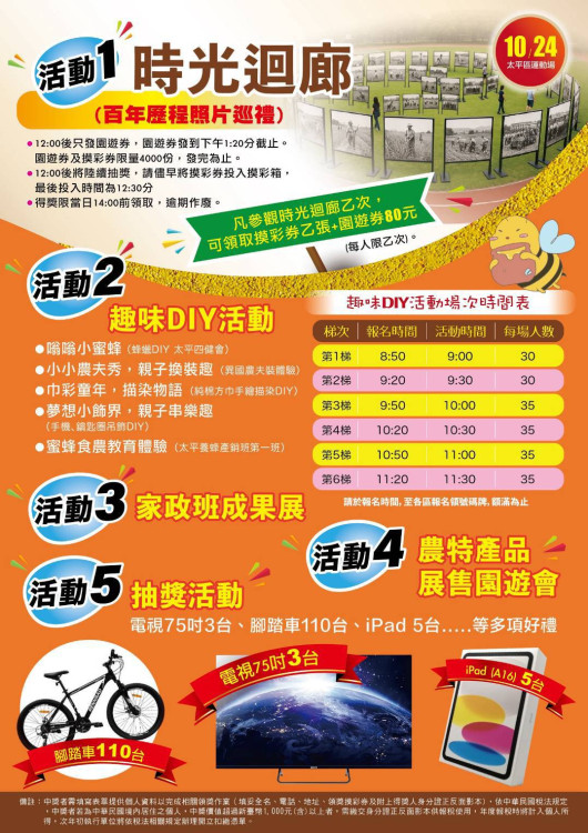太平區農會慶百年　農民運動會＋農產展售＋手作攤位  邀市民同歡