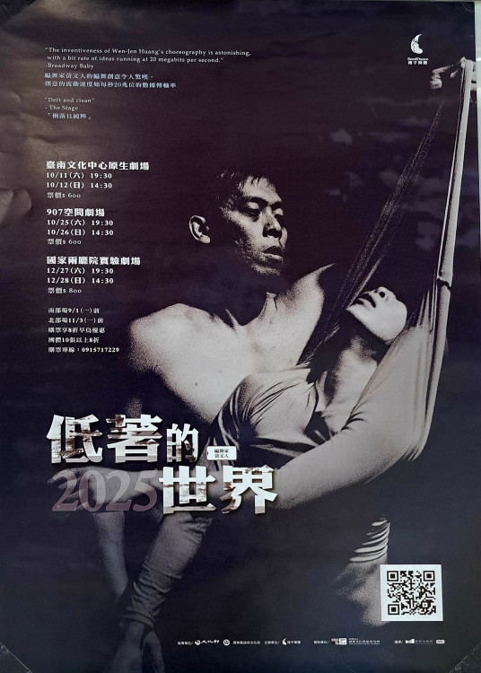 種子舞團《低著的世界》臺南震撼首站！國際獲獎重磅回歸