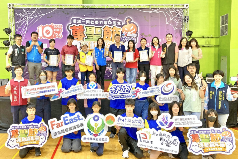 歡慶萬聖節　竹運6周年慶親子公益運動嘉年華逾700組家庭約1800人參與