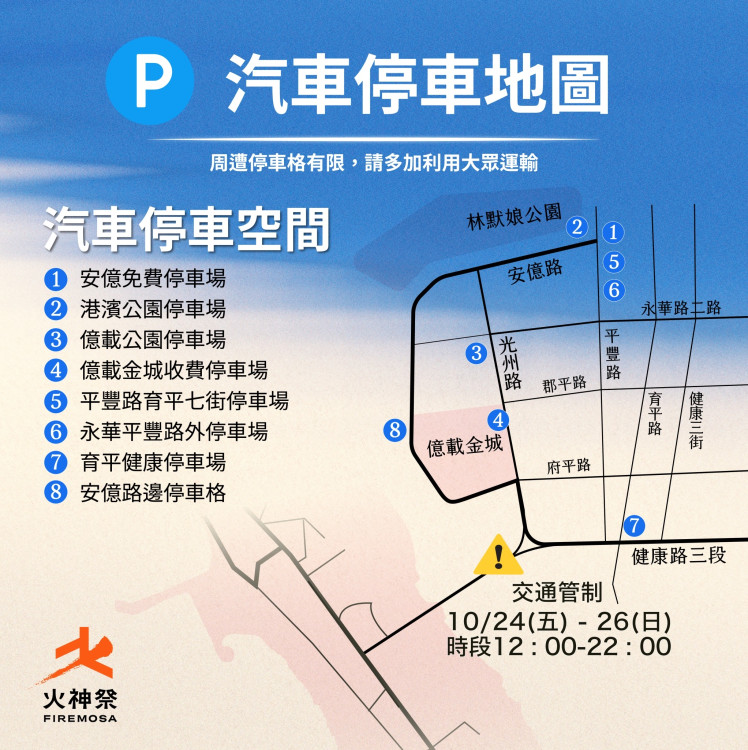 光復連假活動交通管制  台南市交通局加強路況疏導
