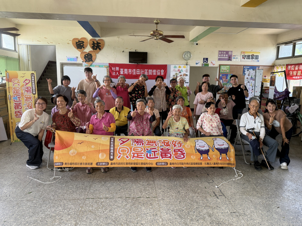 「夕陽無限好」活動開跑 台南協助長者建立正向生命觀 「夕陽無限好」活動開跑 台南協助長者建立正向生命觀