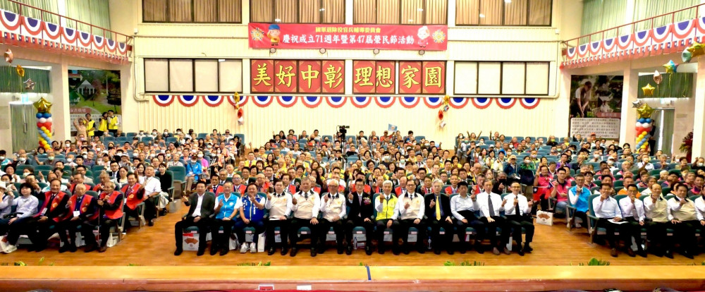 輔導會慶47屆榮民節 海內外榮民各界團體齊聚歡慶