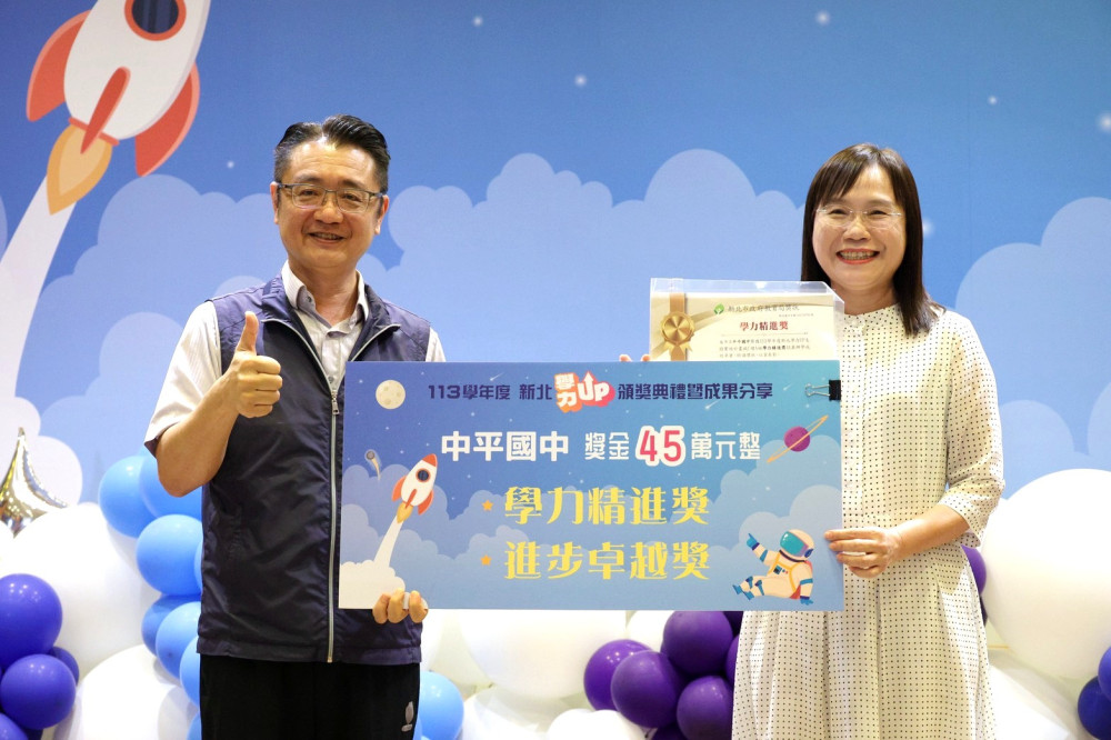 新北市學力升級「學力UP頒獎典禮暨成果分享會」表揚各校教學成果  新北市學力升級「學力UP頒獎典禮暨成果分享會」表揚各校教學成果