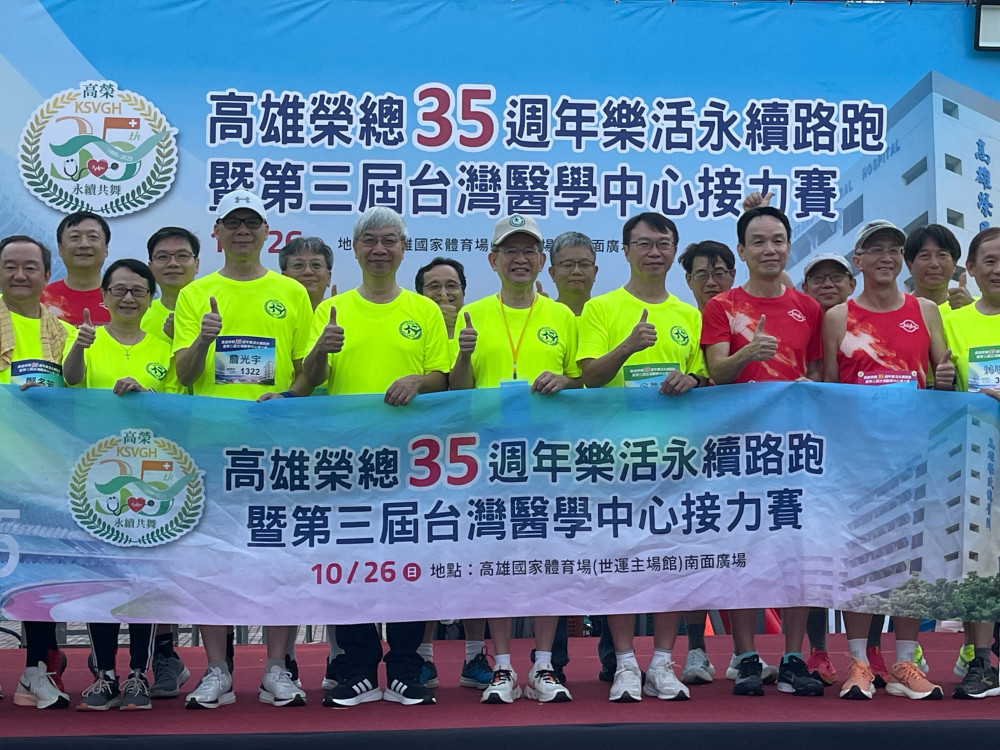 高雄榮總35週年院慶路跑 千人齊聚世運主場館倡導樂活永續