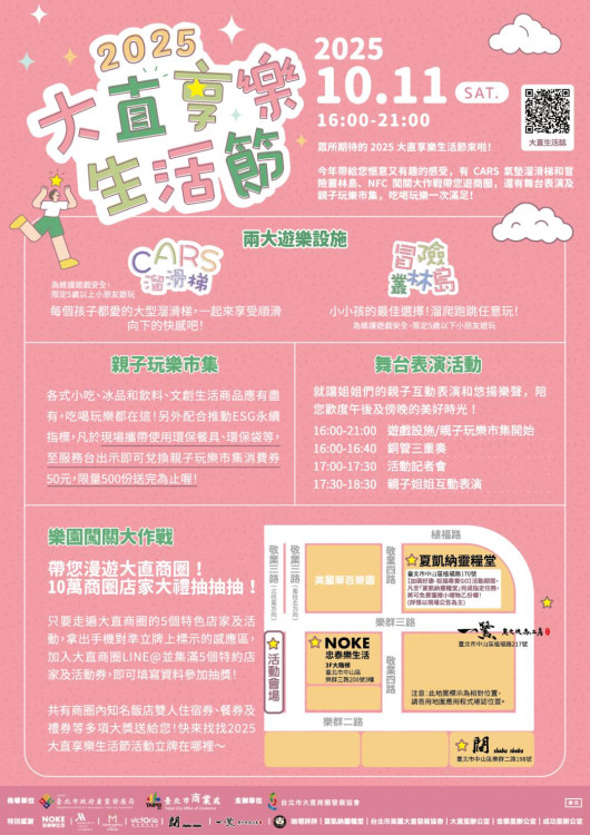 「2025大直享樂生活節」首創NFC闖關挑戰 抽獎×美食×市集打造封街新樂園