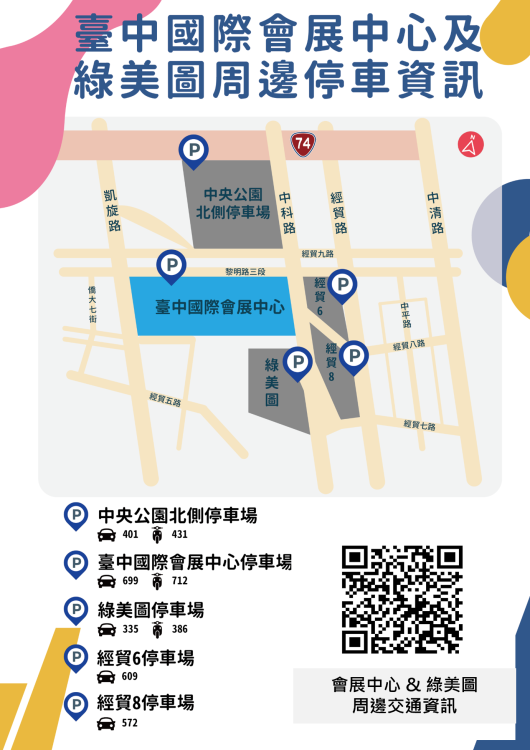 台中綠美圖10/28起試營運 交通局籲捷運接駁、公車、YouBike低碳輕鬆達