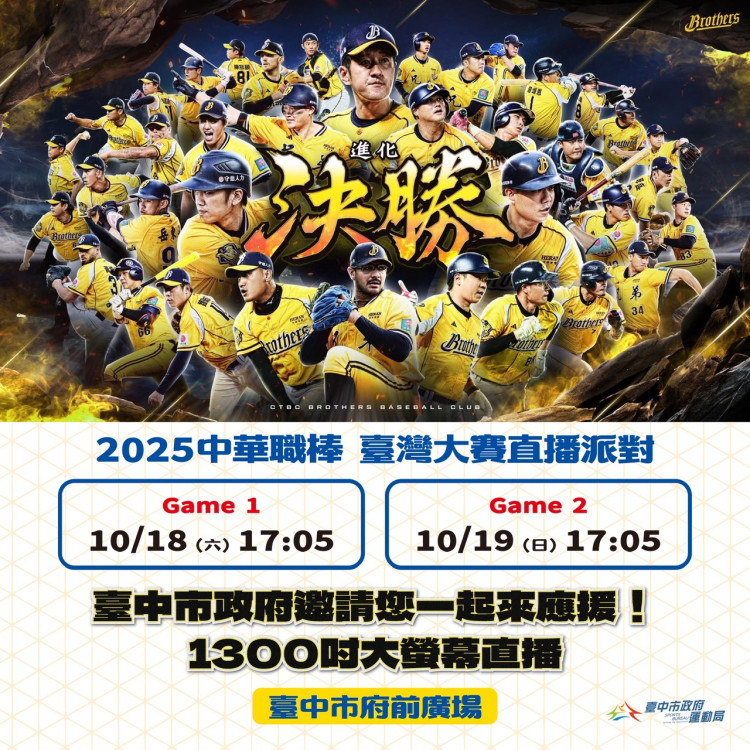 黃潮再臨！中市府前廣場1300吋螢幕開放應援　盧秀燕號召市民「一起邁象2連霸」