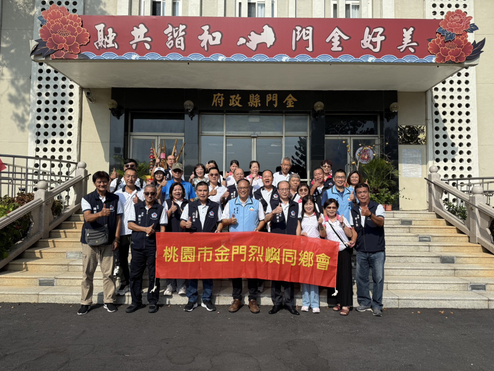 金門縣府歡迎桃園烈嶼金同會拜會