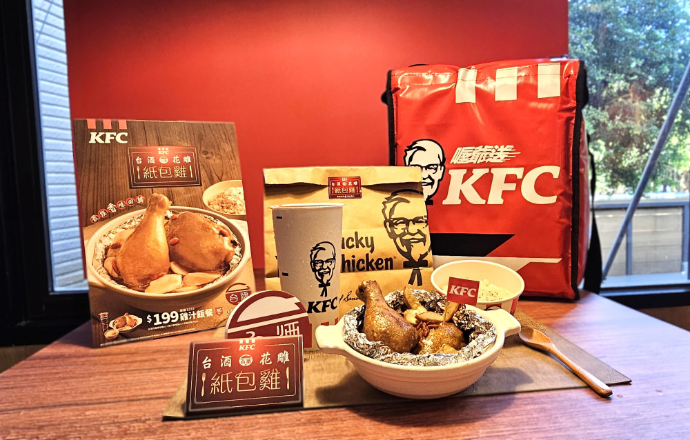 溫暖秋冬味蕾｜肯德基×台酒再掀回憶殺 「花雕紙包雞」10/21限時返場！