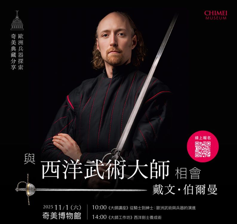 奇美博物館首推兵器體驗 化身1日劍士即日報名