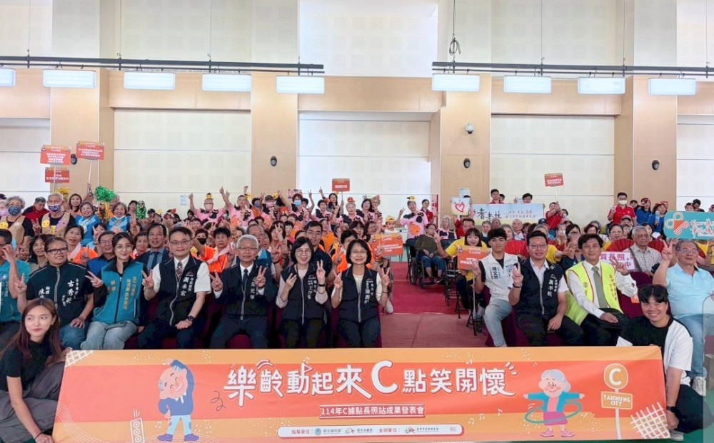 老當益壯!中市C據點成果發表會「樂齡動起來•C點笑開懷」長者齊聚一堂 展現青春活力 老當益壯!中市C據點成果發表會「樂齡動起來•C點笑開懷」長者齊聚一堂 展現青春活力